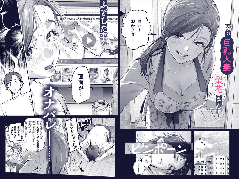 無料エロ漫画 【純愛NTRエロ漫画】隣人の美人妻さんがオナニーにバイブ使ってるって知ってから人妻モノでしか抜けない性活…そしてついに彼女と…？【Trop 1／いろどり牛乳4.5％】 FANZA