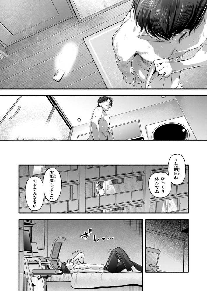 無料エロ漫画 【純愛NTRエロ漫画】隣人の美人妻さんがオナニーにバイブ使ってるって知ってから人妻モノでしか抜けない性活…そしてついに彼女と…？【Trop 1／いろどり牛乳4.5％】 FANZA