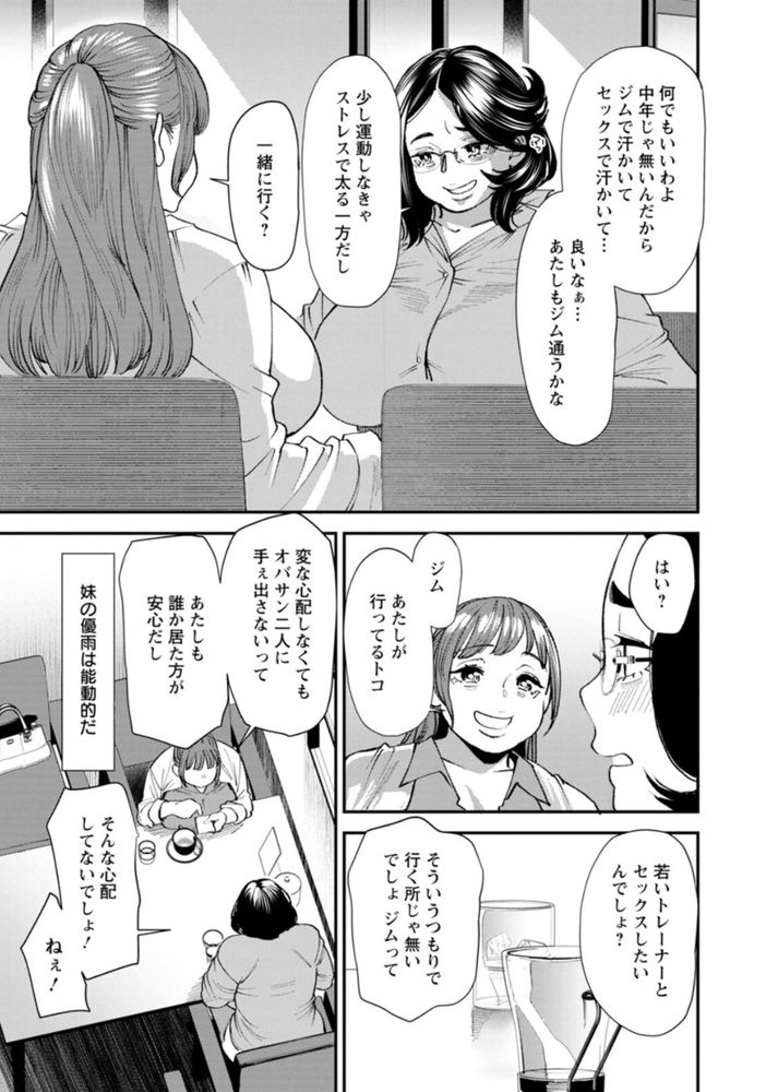 無料エロ漫画 【セクササイズエロ漫画】セクササイズは立派なトレーニングです！けしてぽっちゃり人妻の不倫現場ではありませんｗ【ぽっちゃり人妻姉妹の淫乱セクササイズ／大嶋亮】 FANZA