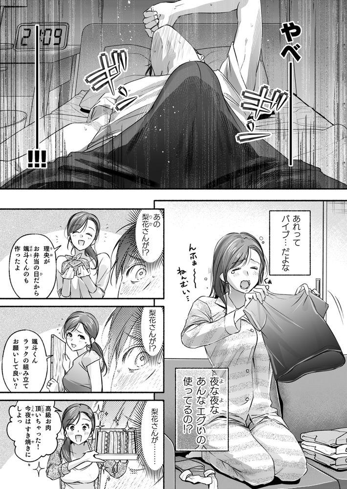 無料エロ漫画 【純愛NTRエロ漫画】隣人の美人妻さんがオナニーにバイブ使ってるって知ってから人妻モノでしか抜けない性活…そしてついに彼女と…？【Trop 1／いろどり牛乳4.5％】 FANZA
