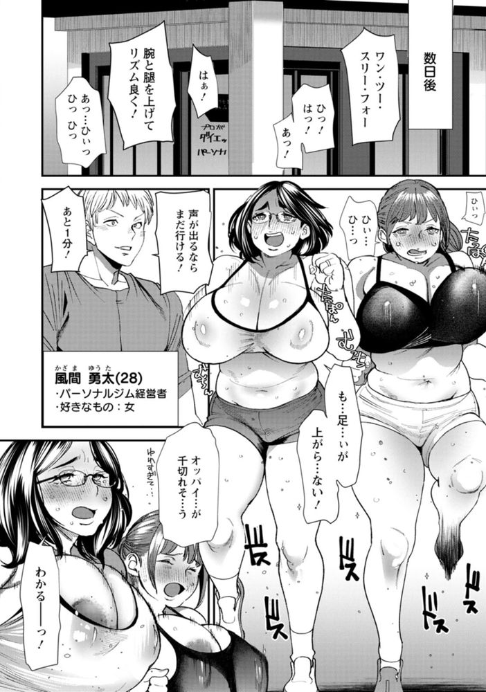 無料エロ漫画 【セクササイズエロ漫画】セクササイズは立派なトレーニングです！けしてぽっちゃり人妻の不倫現場ではありませんｗ【ぽっちゃり人妻姉妹の淫乱セクササイズ／大嶋亮】 FANZA