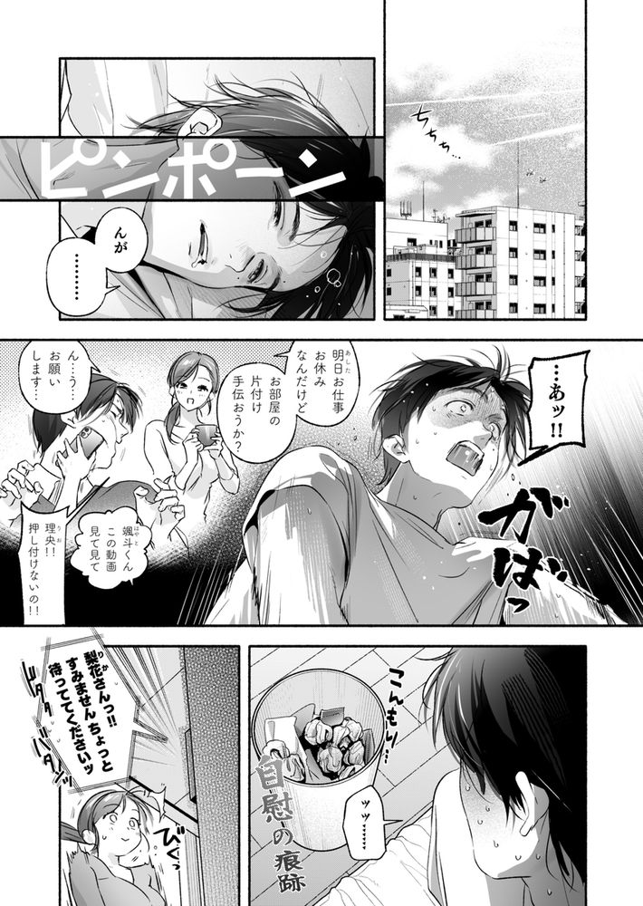 無料エロ漫画 【純愛NTRエロ漫画】隣人の美人妻さんがオナニーにバイブ使ってるって知ってから人妻モノでしか抜けない性活…そしてついに彼女と…？【Trop 1／いろどり牛乳4.5％】 FANZA