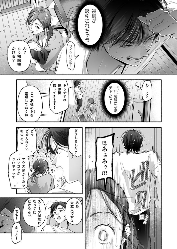 無料エロ漫画 【純愛NTRエロ漫画】隣人の美人妻さんがオナニーにバイブ使ってるって知ってから人妻モノでしか抜けない性活…そしてついに彼女と…？【Trop 1／いろどり牛乳4.5％】 FANZA