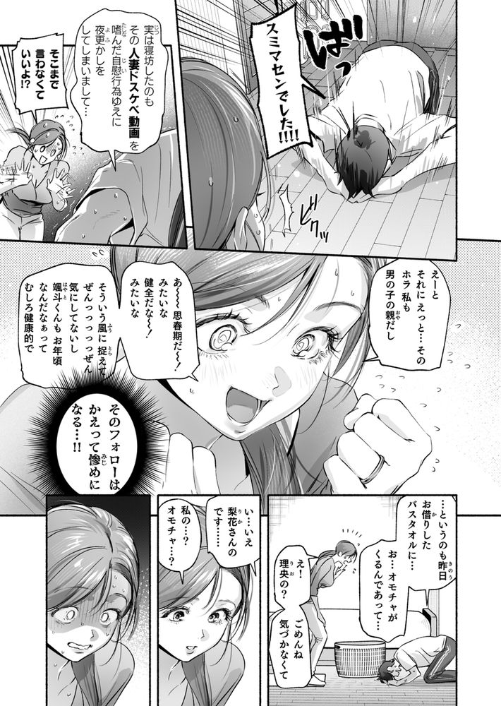 無料エロ漫画 【純愛NTRエロ漫画】隣人の美人妻さんがオナニーにバイブ使ってるって知ってから人妻モノでしか抜けない性活…そしてついに彼女と…？【Trop 1／いろどり牛乳4.5％】 FANZA