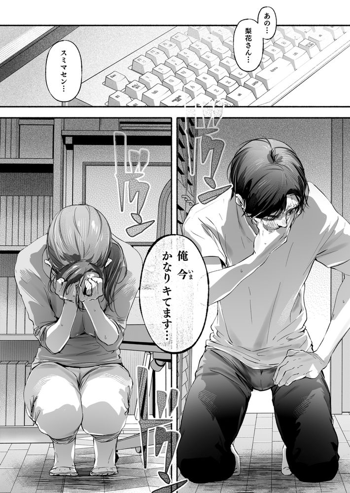 無料エロ漫画 【純愛NTRエロ漫画】隣人の美人妻さんがオナニーにバイブ使ってるって知ってから人妻モノでしか抜けない性活…そしてついに彼女と…？【Trop 1／いろどり牛乳4.5％】 FANZA