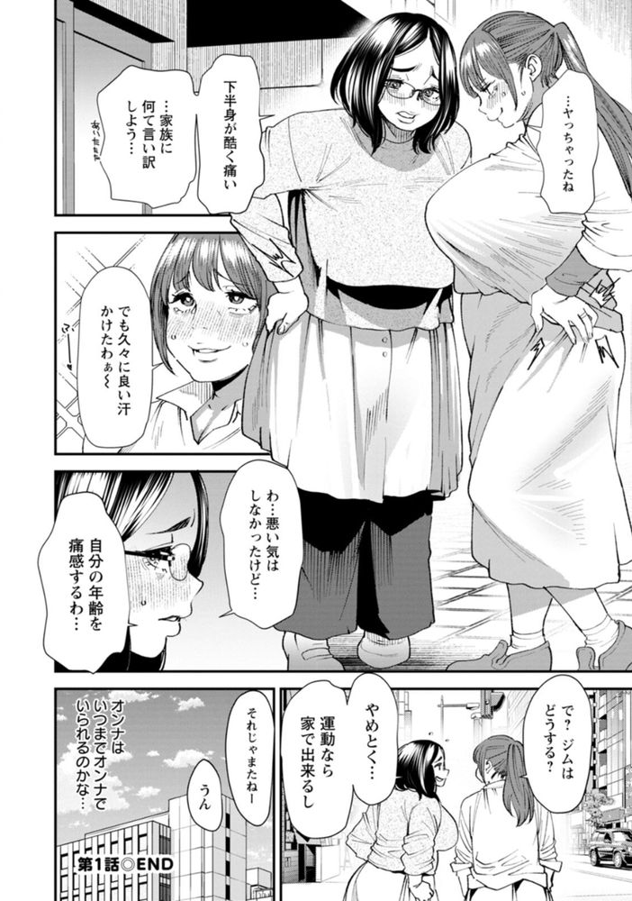 無料エロ漫画 【セクササイズエロ漫画】セクササイズは立派なトレーニングです！けしてぽっちゃり人妻の不倫現場ではありませんｗ【ぽっちゃり人妻姉妹の淫乱セクササイズ／大嶋亮】 FANZA