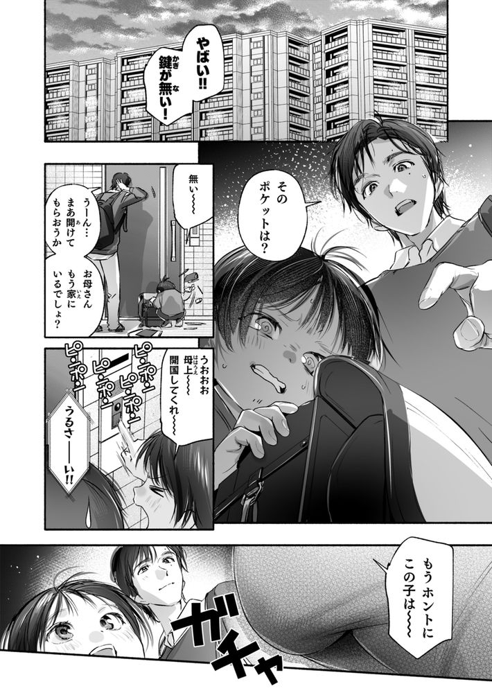 無料エロ漫画 【純愛NTRエロ漫画】隣人の美人妻さんがオナニーにバイブ使ってるって知ってから人妻モノでしか抜けない性活…そしてついに彼女と…？【Trop 1／いろどり牛乳4.5％】 FANZA