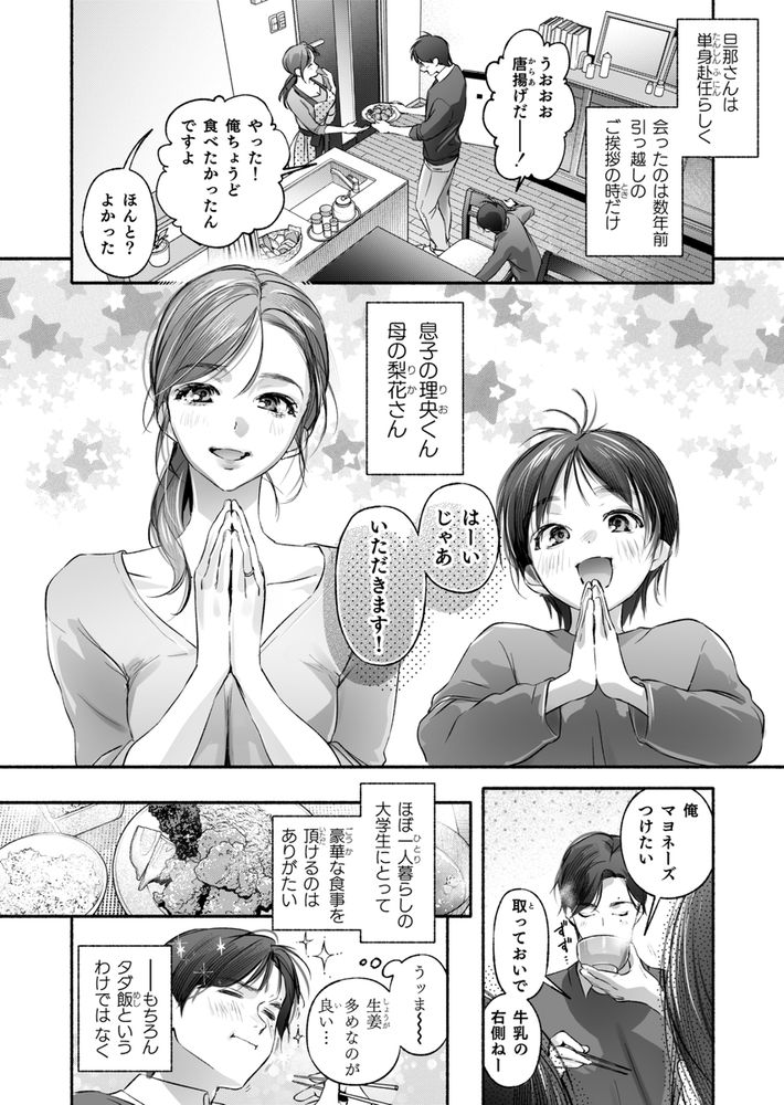 無料エロ漫画 【純愛NTRエロ漫画】隣人の美人妻さんがオナニーにバイブ使ってるって知ってから人妻モノでしか抜けない性活…そしてついに彼女と…？【Trop 1／いろどり牛乳4.5％】 FANZA