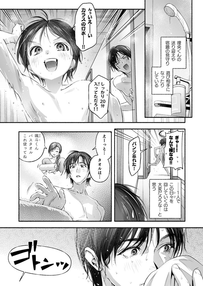 無料エロ漫画 【純愛NTRエロ漫画】隣人の美人妻さんがオナニーにバイブ使ってるって知ってから人妻モノでしか抜けない性活…そしてついに彼女と…？【Trop 1／いろどり牛乳4.5％】 FANZA