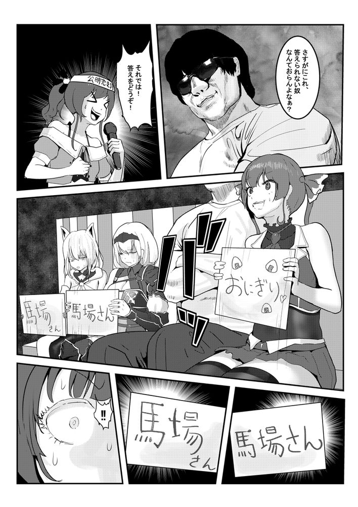 無料エロ漫画 【ホロライブエロ漫画】もしもホロライブ7期生が全員DV鬼畜男で代表が加藤鷹になったらｗｗｗ【何や、このVチューバァ！？3／チームサザンドラ】 FANZA