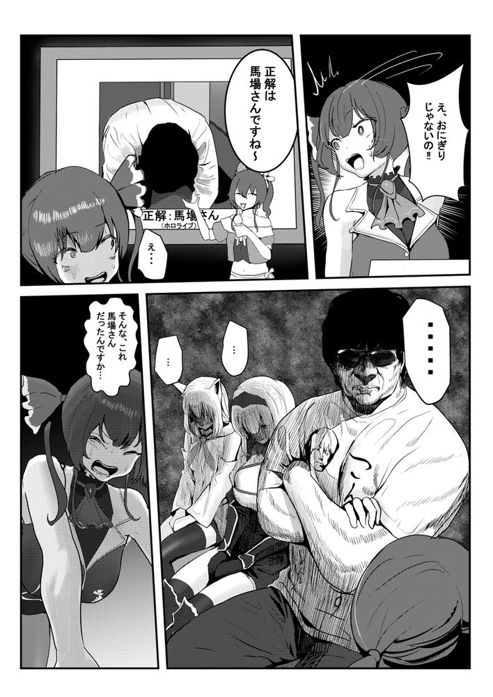 無料エロ漫画 【ホロライブエロ漫画】もしもホロライブ7期生が全員DV鬼畜男で代表が加藤鷹になったらｗｗｗ【何や、このVチューバァ！？3／チームサザンドラ】 FANZA
