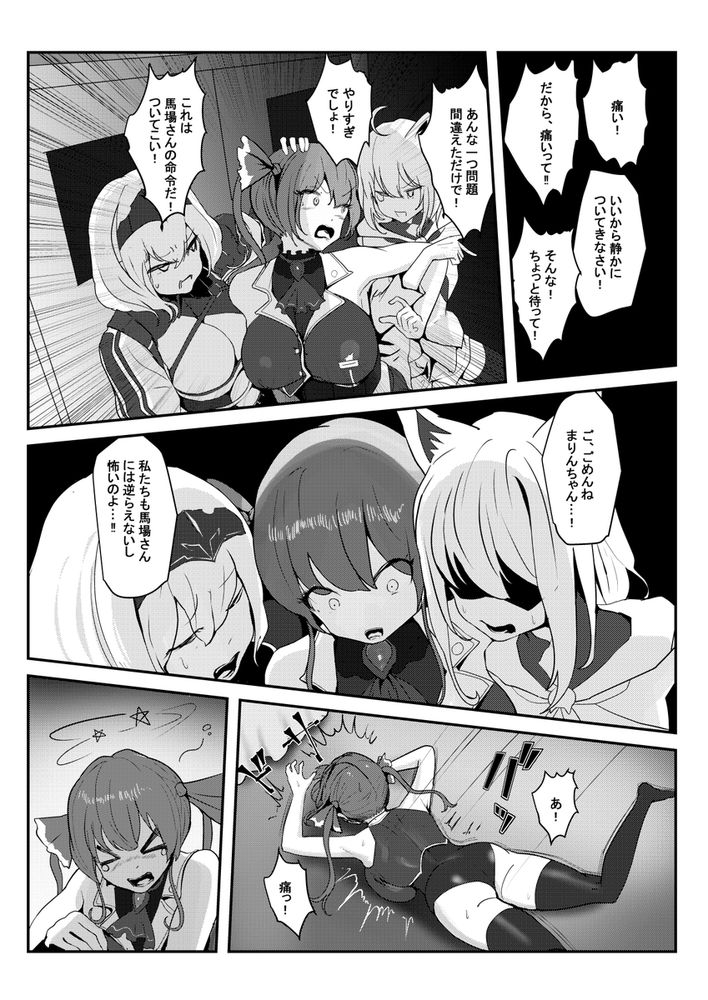 無料エロ漫画 【ホロライブエロ漫画】もしもホロライブ7期生が全員DV鬼畜男で代表が加藤鷹になったらｗｗｗ【何や、このVチューバァ！？3／チームサザンドラ】 FANZA