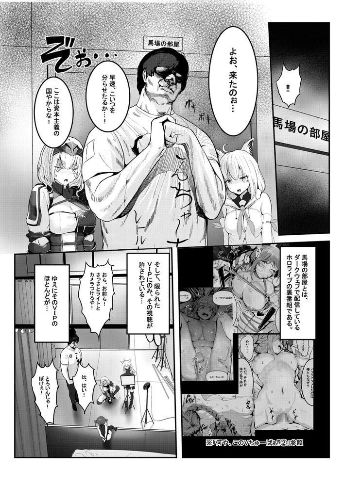 無料エロ漫画 【ホロライブエロ漫画】もしもホロライブ7期生が全員DV鬼畜男で代表が加藤鷹になったらｗｗｗ【何や、このVチューバァ！？3／チームサザンドラ】 FANZA