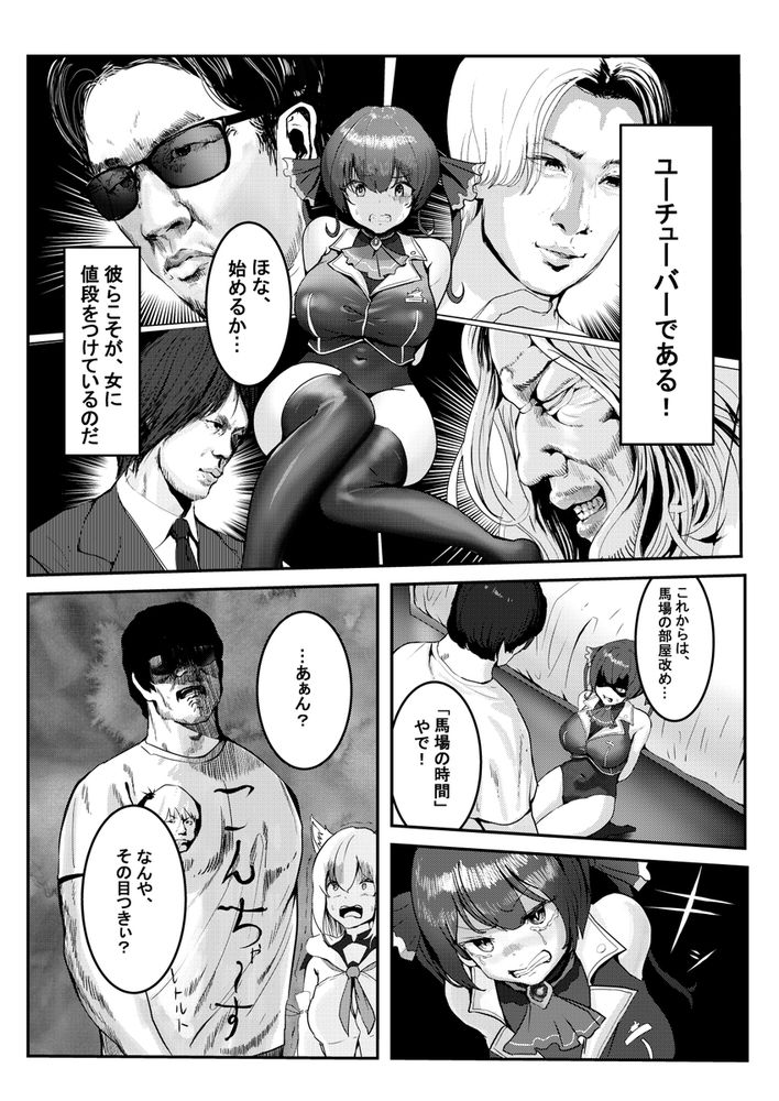 無料エロ漫画 【ホロライブエロ漫画】もしもホロライブ7期生が全員DV鬼畜男で代表が加藤鷹になったらｗｗｗ【何や、このVチューバァ！？3／チームサザンドラ】 FANZA