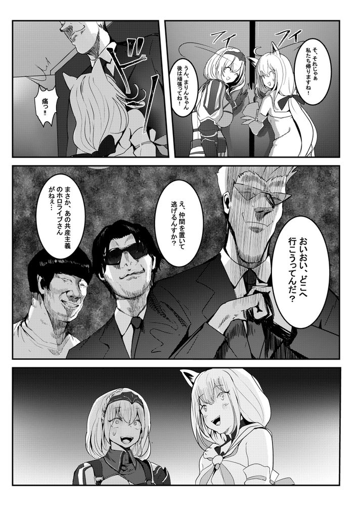無料エロ漫画 【ホロライブエロ漫画】もしもホロライブ7期生が全員DV鬼畜男で代表が加藤鷹になったらｗｗｗ【何や、このVチューバァ！？3／チームサザンドラ】 FANZA