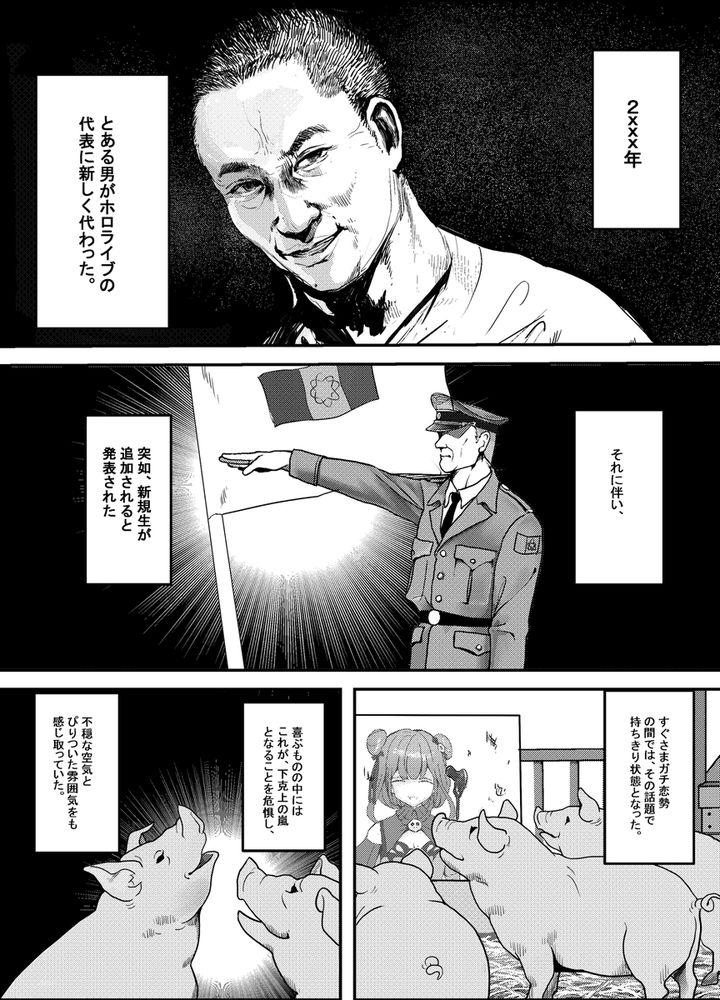 無料エロ漫画 【ホロライブエロ漫画】もしもホロライブ7期生が全員DV鬼畜男で代表が加藤鷹になったらｗｗｗ【何や、このVチューバァ！？3／チームサザンドラ】 FANZA