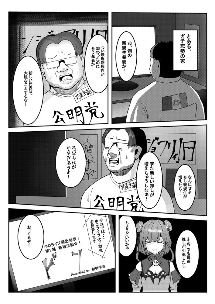 無料エロ漫画 【ホロライブエロ漫画】もしもホロライブ7期生が全員DV鬼畜男で代表が加藤鷹になったらｗｗｗ【何や、このVチューバァ！？3／チームサザンドラ】 FANZA