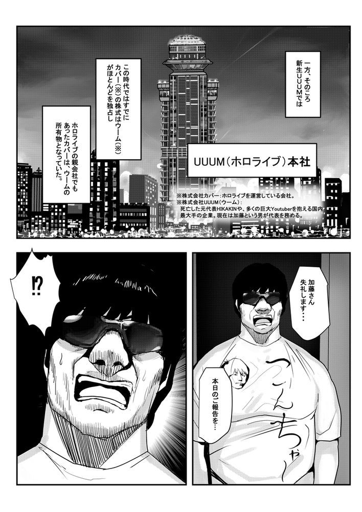 無料エロ漫画 【ホロライブエロ漫画】もしもホロライブ7期生が全員DV鬼畜男で代表が加藤鷹になったらｗｗｗ【何や、このVチューバァ！？3／チームサザンドラ】 FANZA