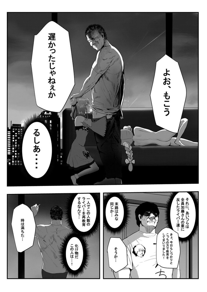 無料エロ漫画 【ホロライブエロ漫画】もしもホロライブ7期生が全員DV鬼畜男で代表が加藤鷹になったらｗｗｗ【何や、このVチューバァ！？3／チームサザンドラ】 FANZA