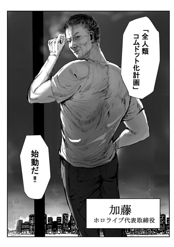 無料エロ漫画 【ホロライブエロ漫画】もしもホロライブ7期生が全員DV鬼畜男で代表が加藤鷹になったらｗｗｗ【何や、このVチューバァ！？3／チームサザンドラ】 FANZA