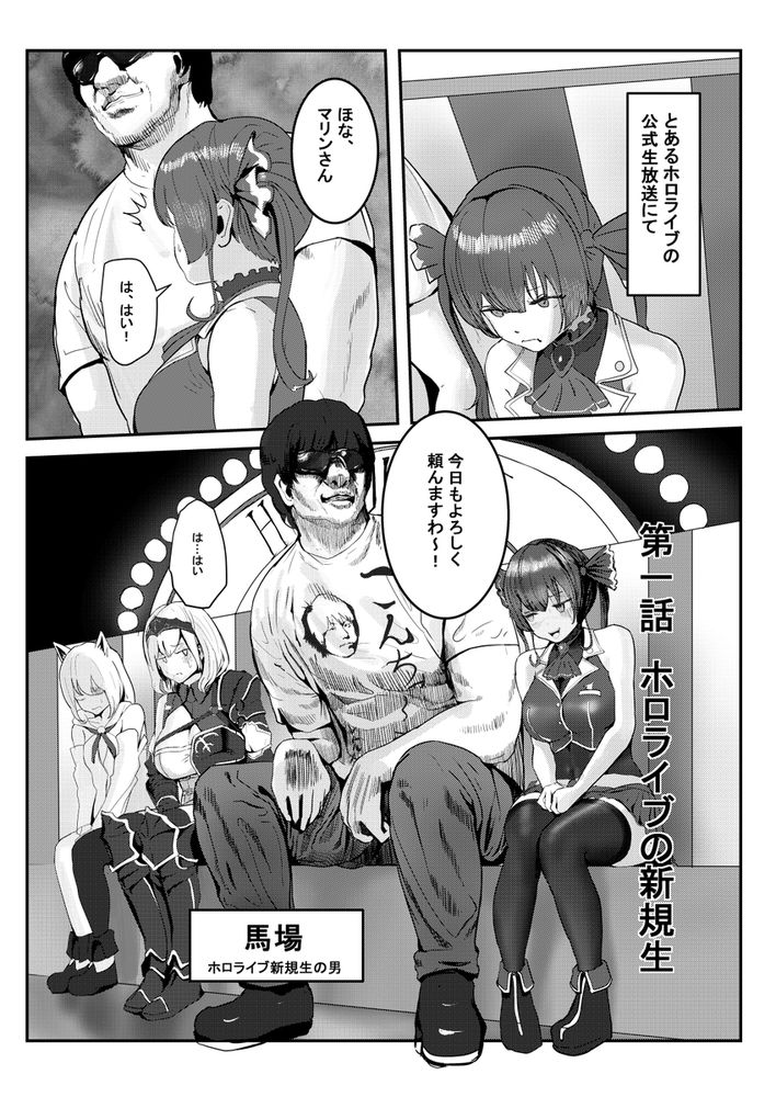 無料エロ漫画 【ホロライブエロ漫画】もしもホロライブ7期生が全員DV鬼畜男で代表が加藤鷹になったらｗｗｗ【何や、このVチューバァ！？3／チームサザンドラ】 FANZA