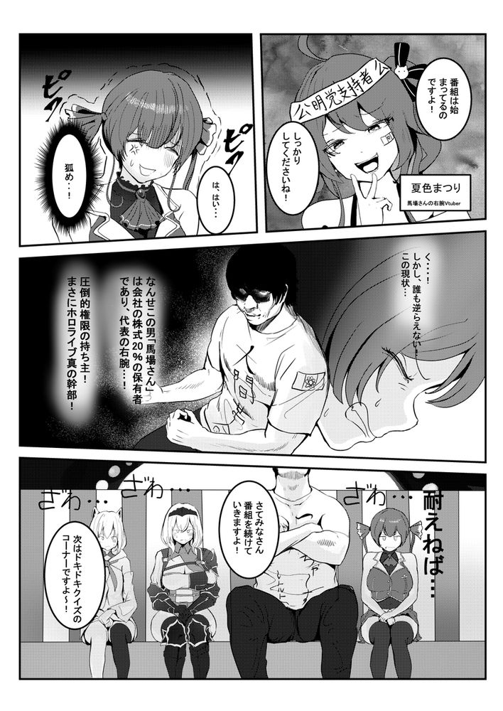 無料エロ漫画 【ホロライブエロ漫画】もしもホロライブ7期生が全員DV鬼畜男で代表が加藤鷹になったらｗｗｗ【何や、このVチューバァ！？3／チームサザンドラ】 FANZA