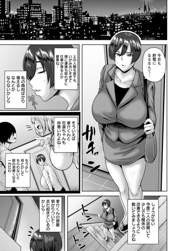 無料エロ漫画 【巨乳ハーレムエロ漫画】父親の再婚はホルスタイン義母義姉妹とのハーレムライフに突入するフラグだった件ｗｗｗ【堕淫家族／オジィ】 FANZA