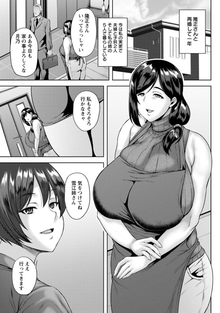 無料エロ漫画 【巨乳ハーレムエロ漫画】父親の再婚はホルスタイン義母義姉妹とのハーレムライフに突入するフラグだった件ｗｗｗ【堕淫家族／オジィ】 FANZA