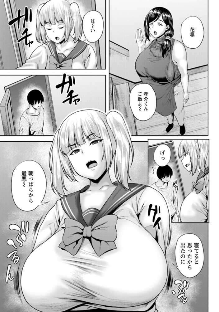 無料エロ漫画 【巨乳ハーレムエロ漫画】父親の再婚はホルスタイン義母義姉妹とのハーレムライフに突入するフラグだった件ｗｗｗ【堕淫家族／オジィ】 FANZA