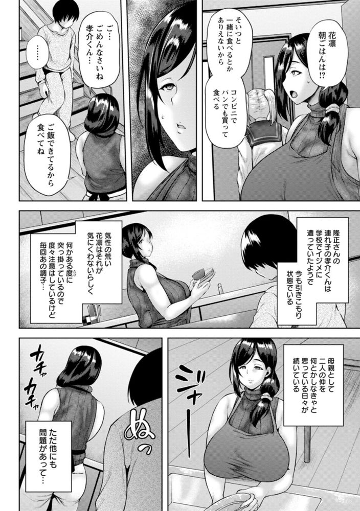 無料エロ漫画 【巨乳ハーレムエロ漫画】父親の再婚はホルスタイン義母義姉妹とのハーレムライフに突入するフラグだった件ｗｗｗ【堕淫家族／オジィ】 FANZA