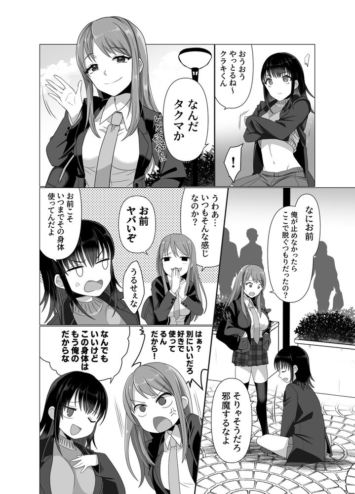 無料エロ漫画 【憑依TSエロ漫画】常識とか倫理観とか他人になれてノーリスクならクソくらえ！女のカラダを乗っ取り好き放題えっちする鬼畜たちの憑依TSライフｗ【憑依者の日常／憑依ラヴァー】 FANZA