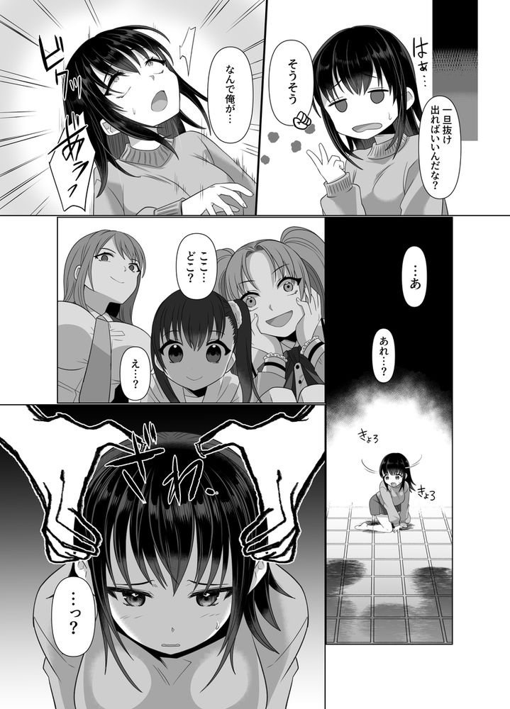 無料エロ漫画 【憑依TSエロ漫画】常識とか倫理観とか他人になれてノーリスクならクソくらえ！女のカラダを乗っ取り好き放題えっちする鬼畜たちの憑依TSライフｗ【憑依者の日常／憑依ラヴァー】 FANZA