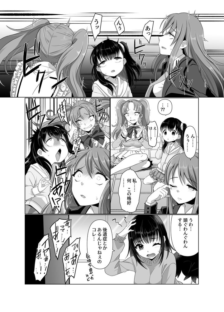 無料エロ漫画 【憑依TSエロ漫画】常識とか倫理観とか他人になれてノーリスクならクソくらえ！女のカラダを乗っ取り好き放題えっちする鬼畜たちの憑依TSライフｗ【憑依者の日常／憑依ラヴァー】 FANZA