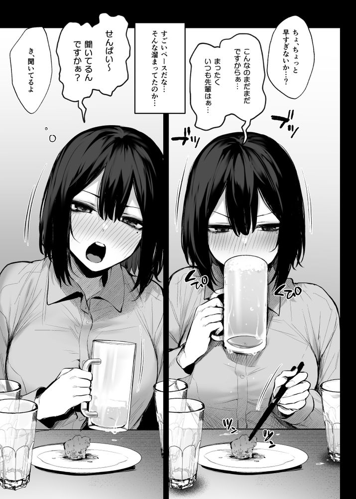 無料エロ漫画 【クーデレOLエロ漫画】普段クールでツンツンした後輩が酔っぱらったデレた！？クーデレ爆発のOLちゃんが可愛くていちゃラブｗ【酔った後輩が素直になるまで／だにまる】 FANZA