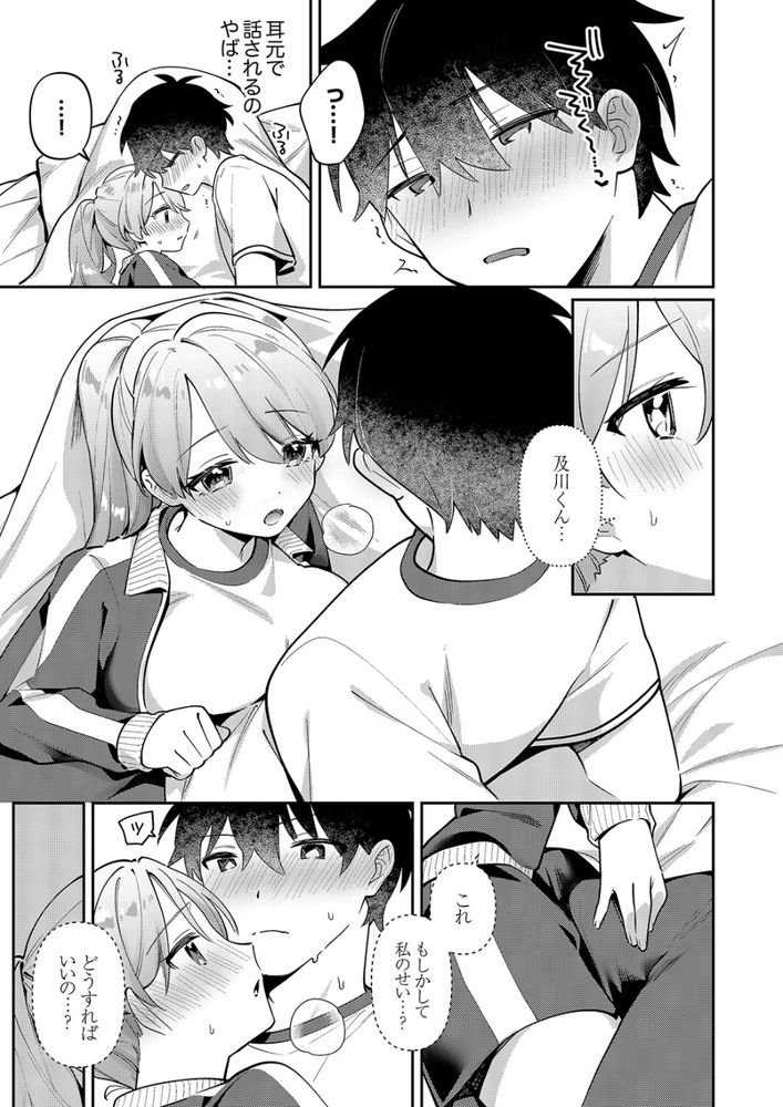 無料エロ漫画 【青春いちゃラブエロ漫画】両片想い中の河井さんと学校で、修学旅行で、そしておうちでいちゃラブリア充三昧ｗｗｗ【最後までシたいな／桜庭六輔】 FANZA