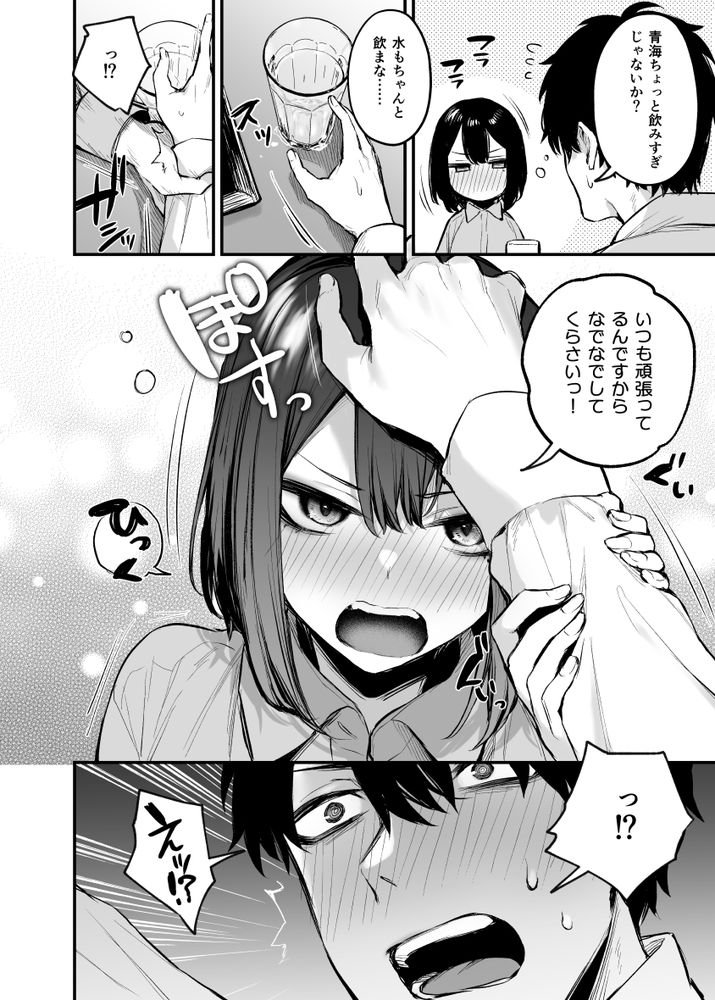 無料エロ漫画 【クーデレOLエロ漫画】普段クールでツンツンした後輩が酔っぱらったデレた！？クーデレ爆発のOLちゃんが可愛くていちゃラブｗ【酔った後輩が素直になるまで／だにまる】 FANZA