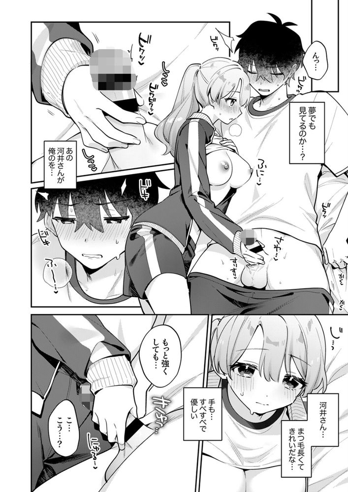 無料エロ漫画 【青春いちゃラブエロ漫画】両片想い中の河井さんと学校で、修学旅行で、そしておうちでいちゃラブリア充三昧ｗｗｗ【最後までシたいな／桜庭六輔】 FANZA