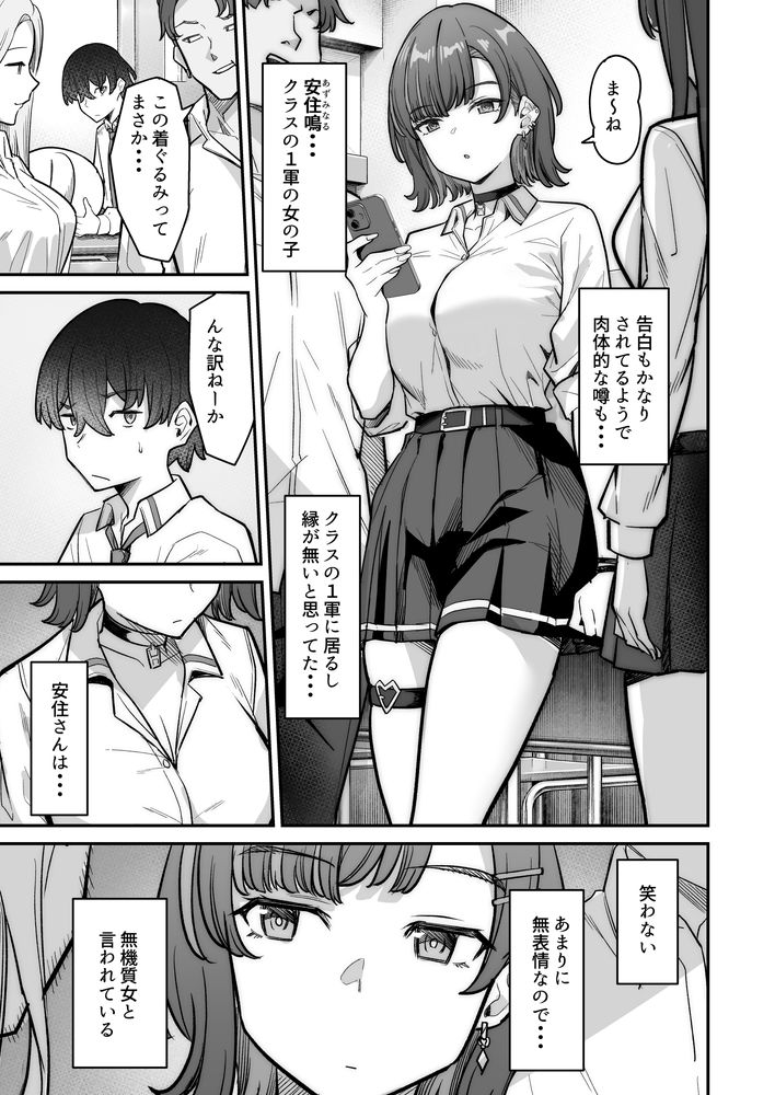 無料エロ漫画 【アオハルいちゃラブエロ漫画】クラスの一軍に君臨する無表情ギャルと地味で陰キャなボク…接点のない二人が愛を育む青春いちゃラブストーリー【無機質ギャルと甘々な恋愛／重戦車うさぎ隊】 FANZA