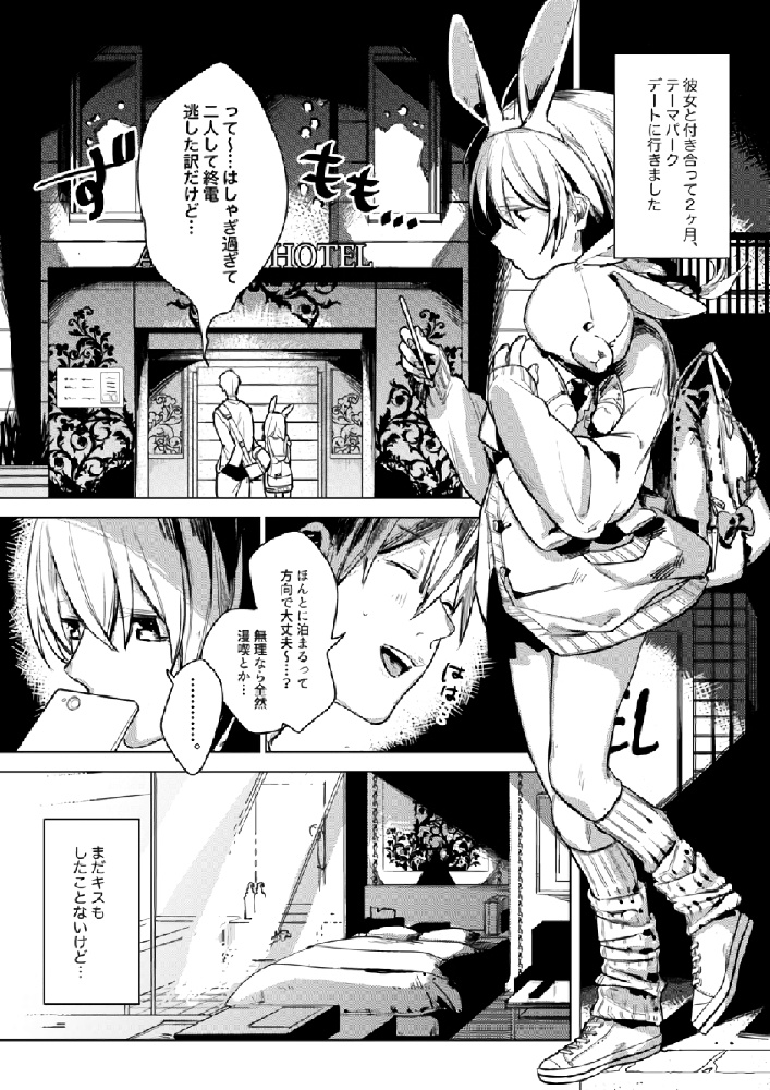 無料エロ漫画 【いちゃラブエロ漫画】自分の幼児体形にコンプレックスを持つ彼女と優しい彼氏の純愛ラブストーリー【自撮りカノジョ／2no.】 FANZA