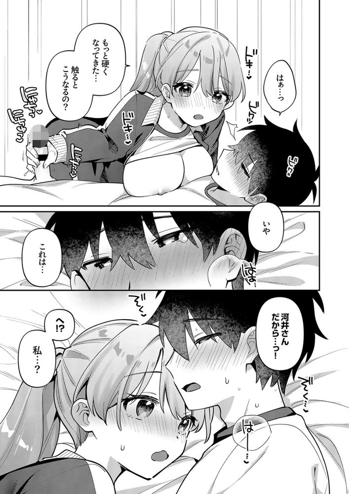 無料エロ漫画 【青春いちゃラブエロ漫画】両片想い中の河井さんと学校で、修学旅行で、そしておうちでいちゃラブリア充三昧ｗｗｗ【最後までシたいな／桜庭六輔】 FANZA
