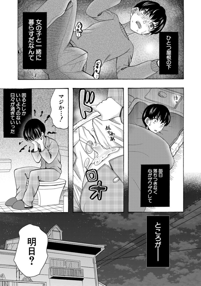 無料エロ漫画 【いちゃラブエロ漫画】一つ屋根の下におませな二人…久しぶりに一緒にお風呂に入ったら…もう絶対にヤるｗ【繋がったまま朝を迎えよう／星憑ネオン。】 FANZA