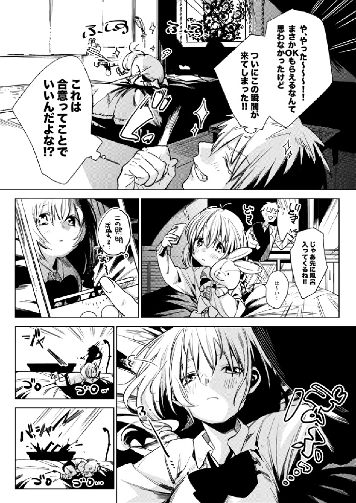 無料エロ漫画 【いちゃラブエロ漫画】自分の幼児体形にコンプレックスを持つ彼女と優しい彼氏の純愛ラブストーリー【自撮りカノジョ／2no.】 FANZA