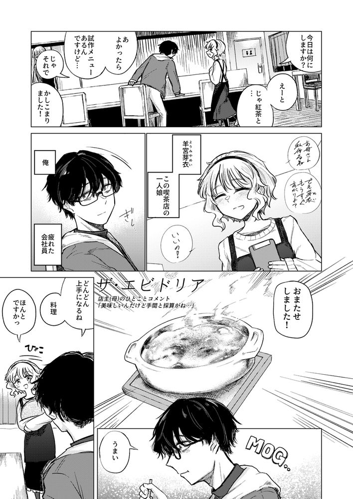 無料エロ漫画 【女性向けエロ漫画】常連のお兄さん！いつも疲れてそうで心配で…私はそんな優しいお兄さんのことが好きになってしまったんです【羊の声でおやすみ／なまやけハンバーグ】 FANZA