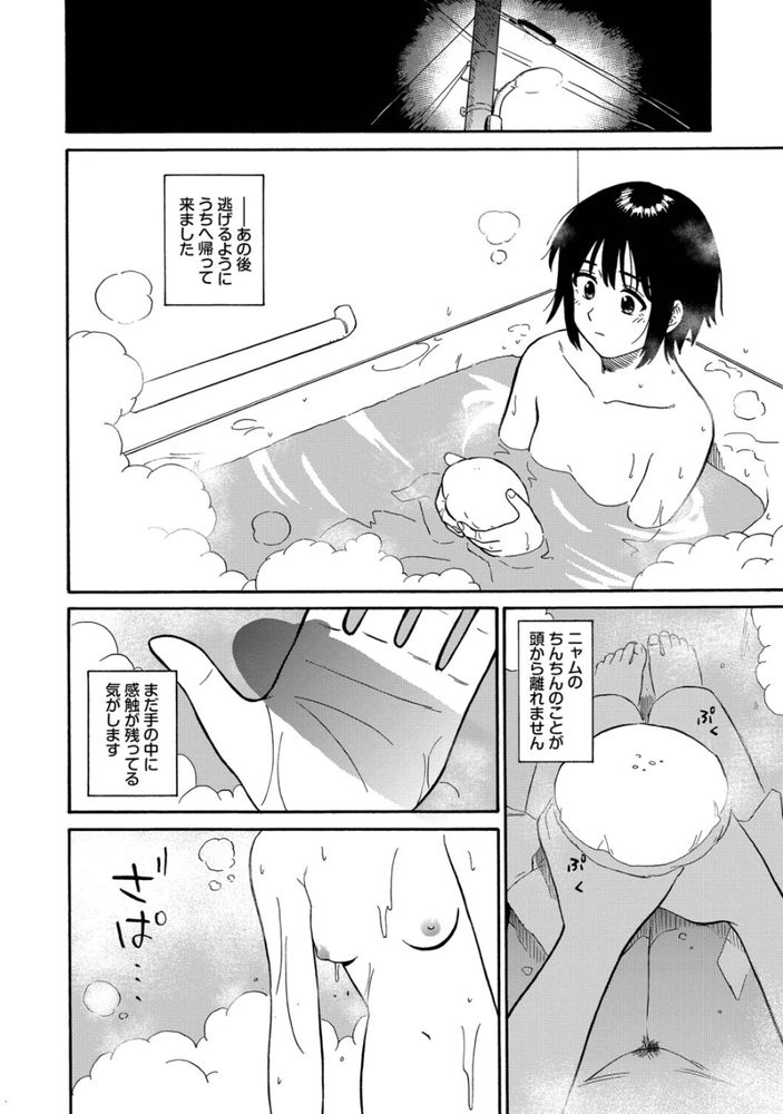 無料エロ漫画 【いちゃラブエロ漫画】言葉の通じない外国人のニャムとえっちな授業…私初めて男の人とセックスしちゃった【夕方のニャム／鉢本】 FANZA