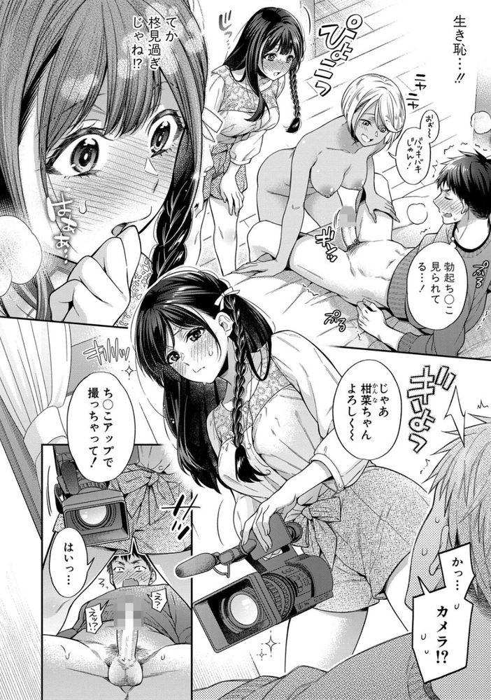 無料エロ漫画 【いちゃラブAVエロ漫画】清楚で可憐だと思ってた憧れのJKは清楚系ビッチだった！？？【セックスが好きで好きで大好きなクラスメイトのあの娘／藤村久】 FANZA