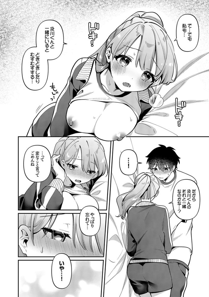 無料エロ漫画 【青春いちゃラブエロ漫画】両片想い中の河井さんと学校で、修学旅行で、そしておうちでいちゃラブリア充三昧ｗｗｗ【最後までシたいな／桜庭六輔】 FANZA