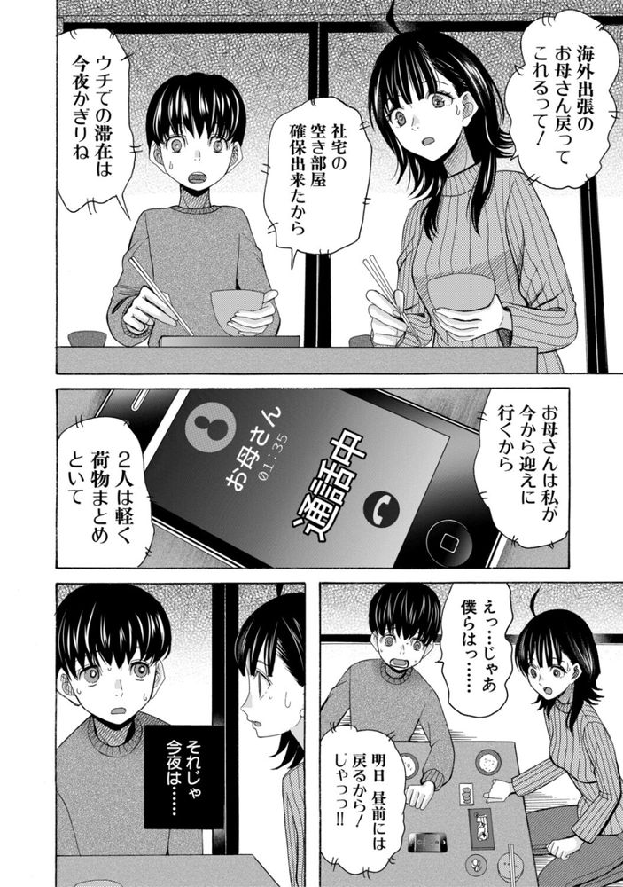 無料エロ漫画 【いちゃラブエロ漫画】一つ屋根の下におませな二人…久しぶりに一緒にお風呂に入ったら…もう絶対にヤるｗ【繋がったまま朝を迎えよう／星憑ネオン。】 FANZA