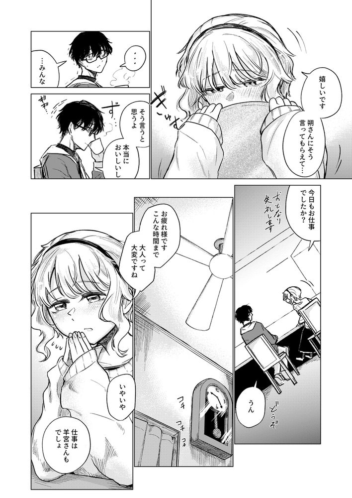 無料エロ漫画 【女性向けエロ漫画】常連のお兄さん！いつも疲れてそうで心配で…私はそんな優しいお兄さんのことが好きになってしまったんです【羊の声でおやすみ／なまやけハンバーグ】 FANZA