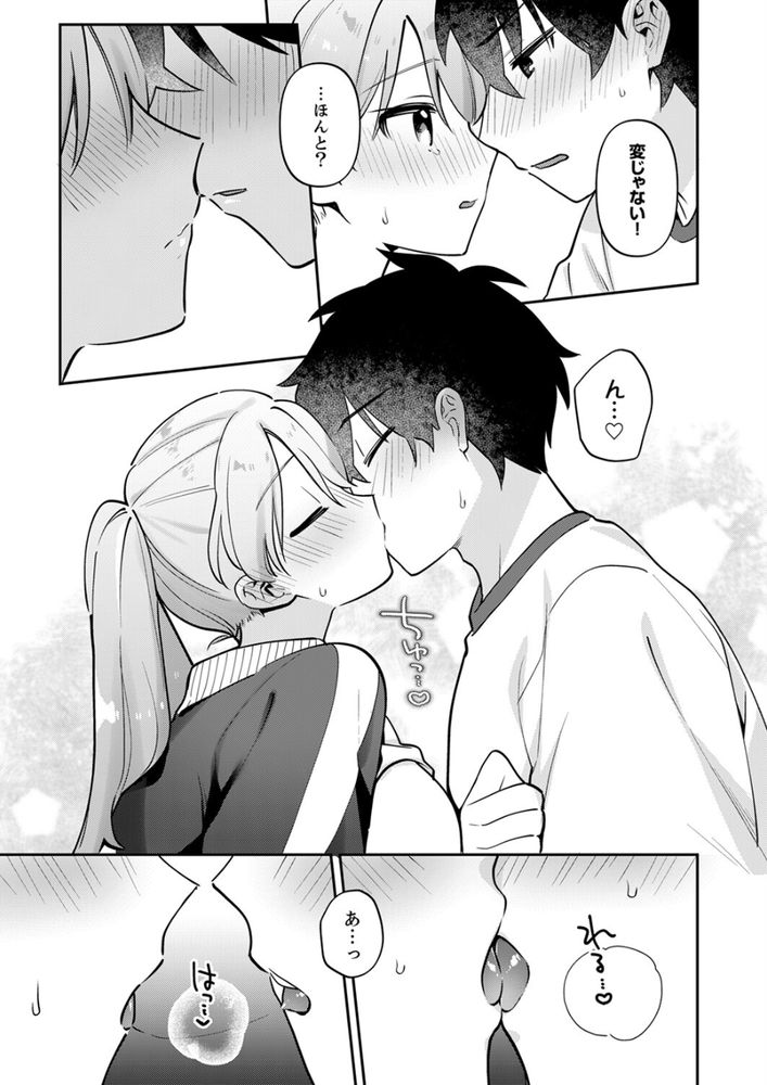 無料エロ漫画 【青春いちゃラブエロ漫画】両片想い中の河井さんと学校で、修学旅行で、そしておうちでいちゃラブリア充三昧ｗｗｗ【最後までシたいな／桜庭六輔】 FANZA