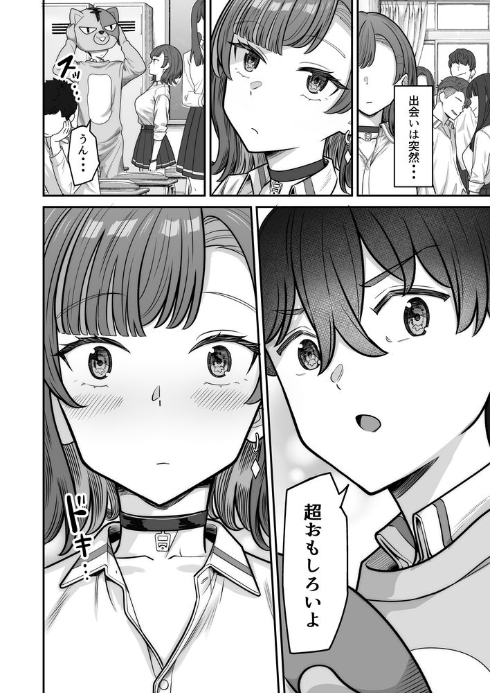 無料エロ漫画 【アオハルいちゃラブエロ漫画】クラスの一軍に君臨する無表情ギャルと地味で陰キャなボク…接点のない二人が愛を育む青春いちゃラブストーリー【無機質ギャルと甘々な恋愛／重戦車うさぎ隊】 FANZA
